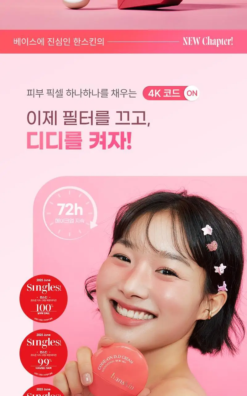 [밀착/모공블러] 한스킨 코드온 디디크림 파운데이션 35ml 5Colors (프렙/브러쉬 기획) 상세페이지 5